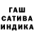 ГАШ hashish Marius Cogilnicean
